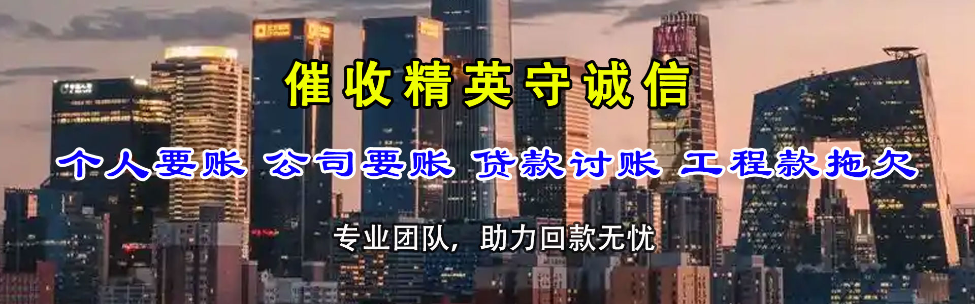 汕尾清债公司