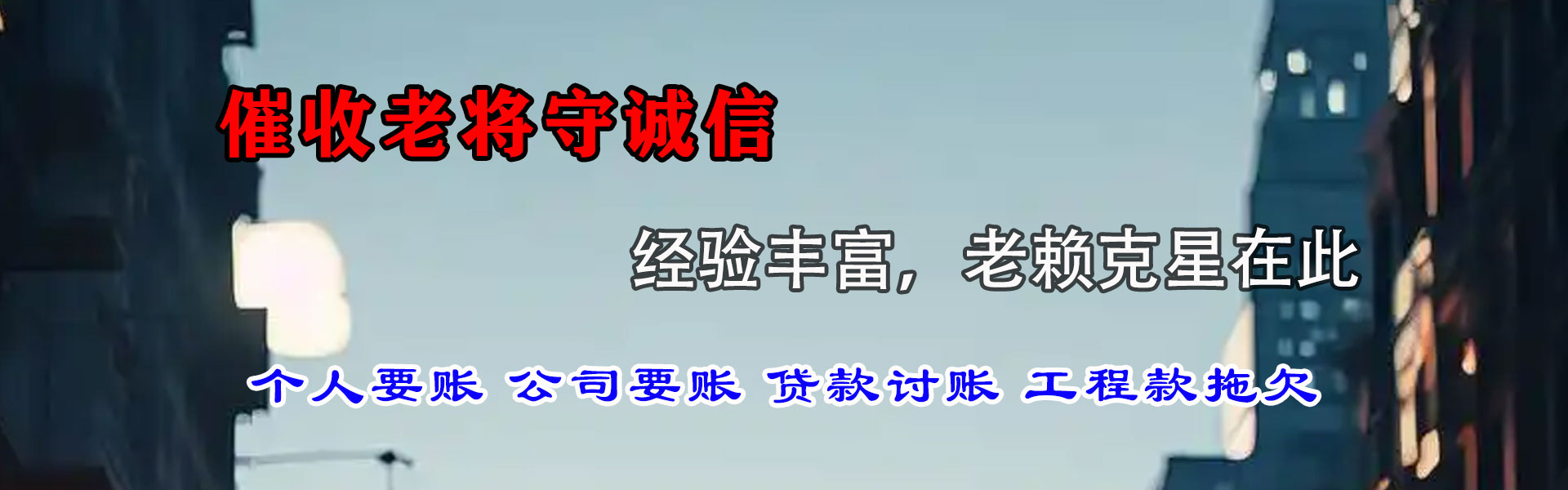 汕尾收账公司